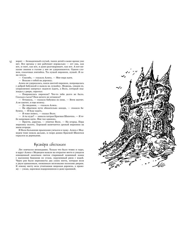 Все о девочке с Земли. Приключения продолжаются: повести