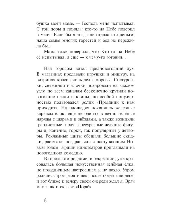 Жабыч: повесть