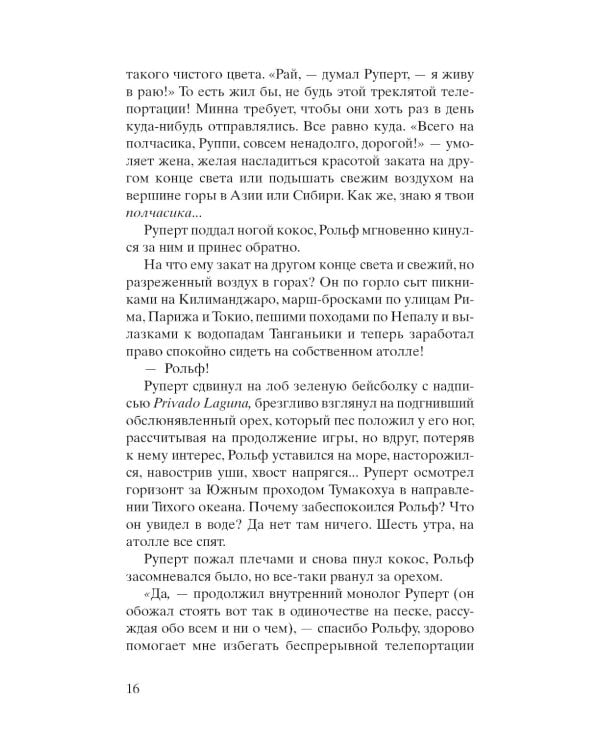 Новый Вавилон: роман