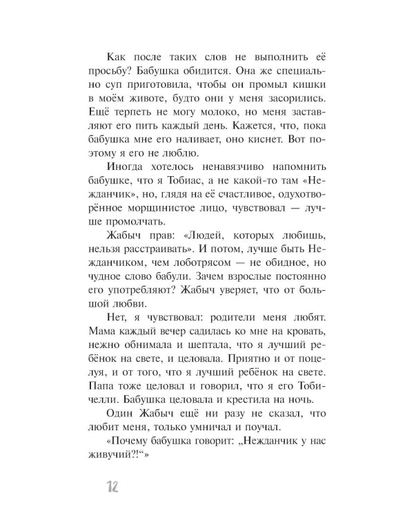 Жабыч: повесть