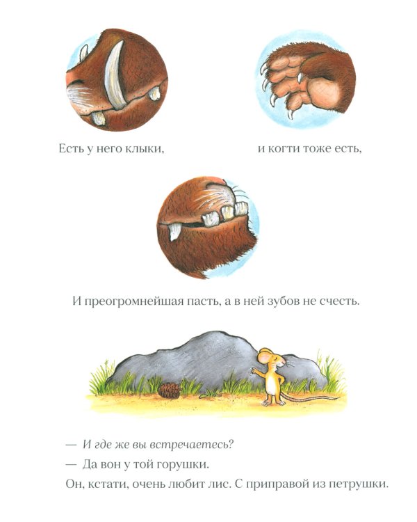 Груффало и Дочурка Груффало (комплект из 2-х книг)