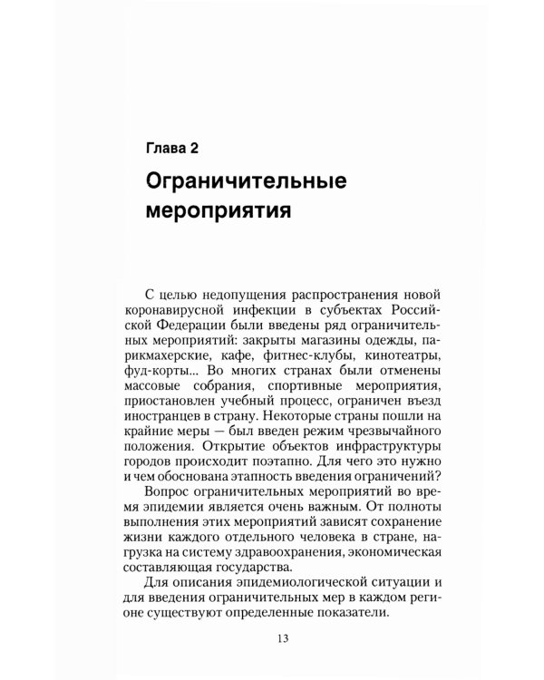 Записки врача. Вирус без короны. От первых симптомов до реабилитации