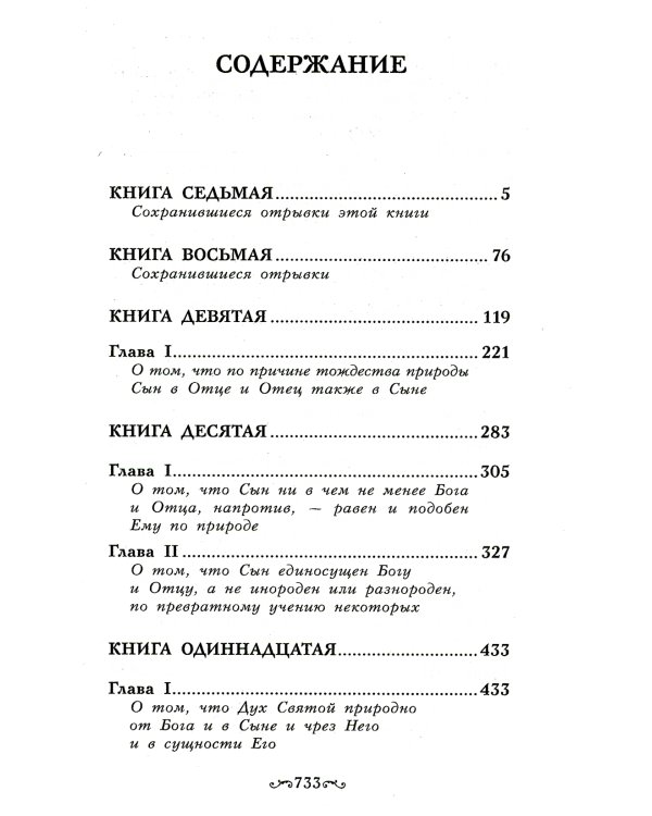 Толкование на Евангелие от Иоанна. В 2 т