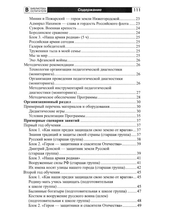 Рассказываем детям о защитниках России (комплект из 9 пособий)