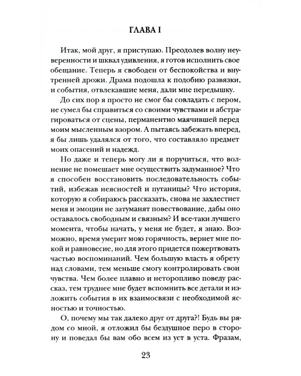 Эдгар Хантли, или Мемуары сомнамбулы