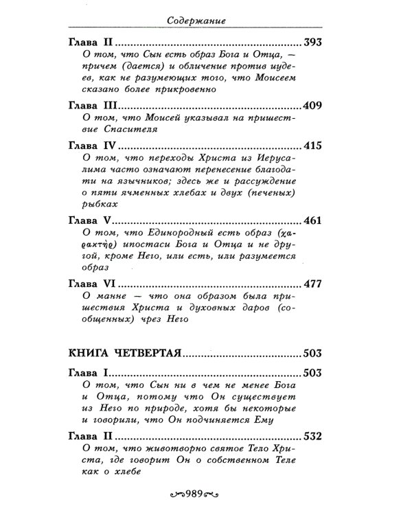 Толкование на Евангелие от Иоанна. В 2 т