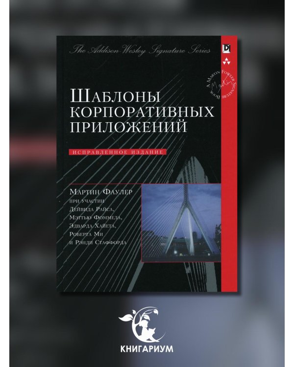 Шаблоны корпоративных приложений