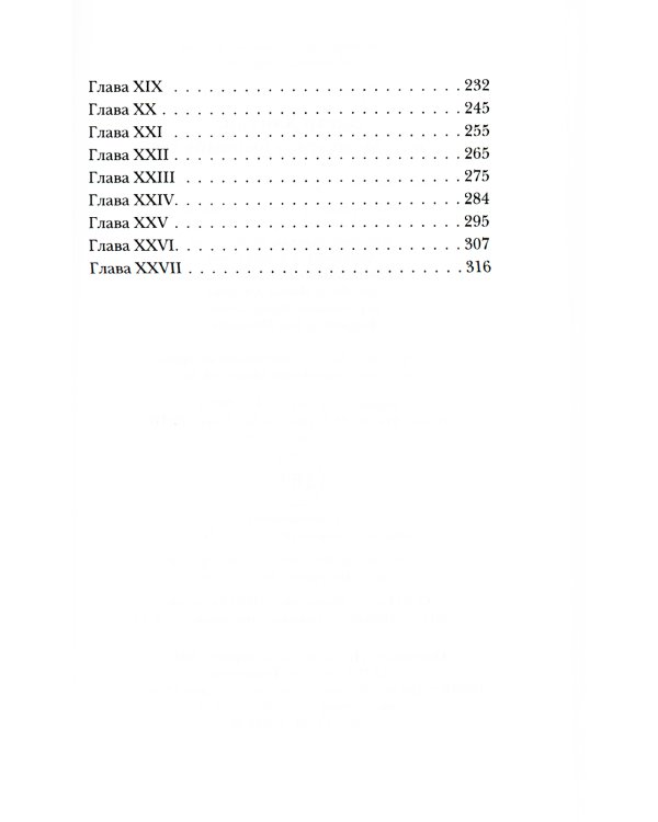 Эдгар Хантли, или Мемуары сомнамбулы