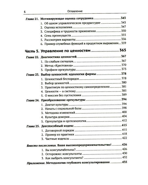 Цели и ценности: Новые методы работы с будущим. Руководителям. Консультантам. Коучам. 2-е изд., испр.и доп
