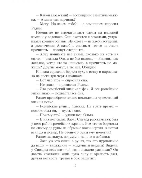 Полет сокола: роман