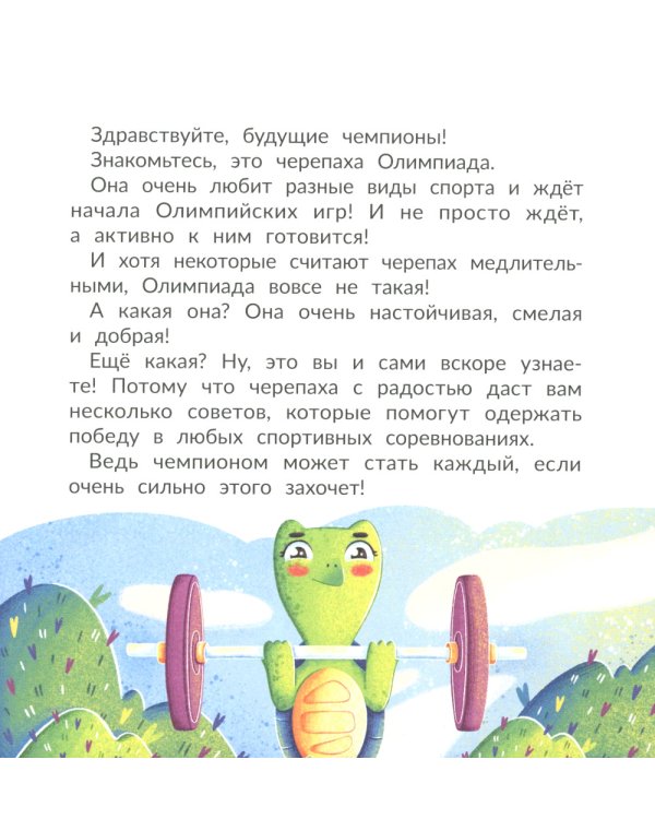 Советы черепахи-чемпионки