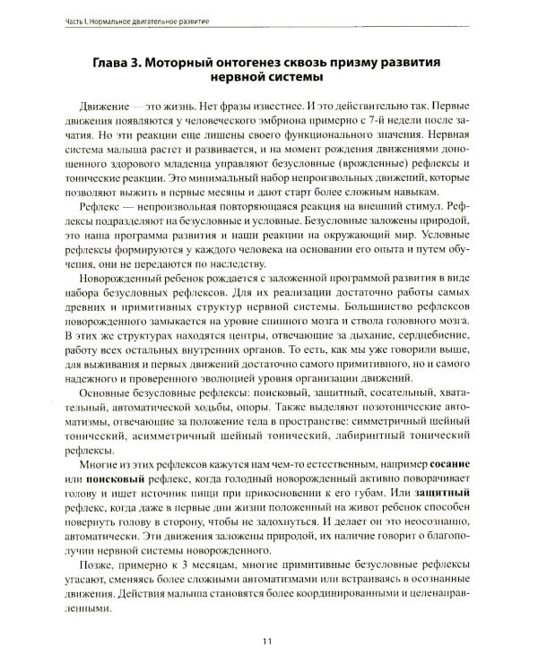 Не сидит, не ползет. Что делать?: рекомендации для специалистов и родителей малышей первого года жизни