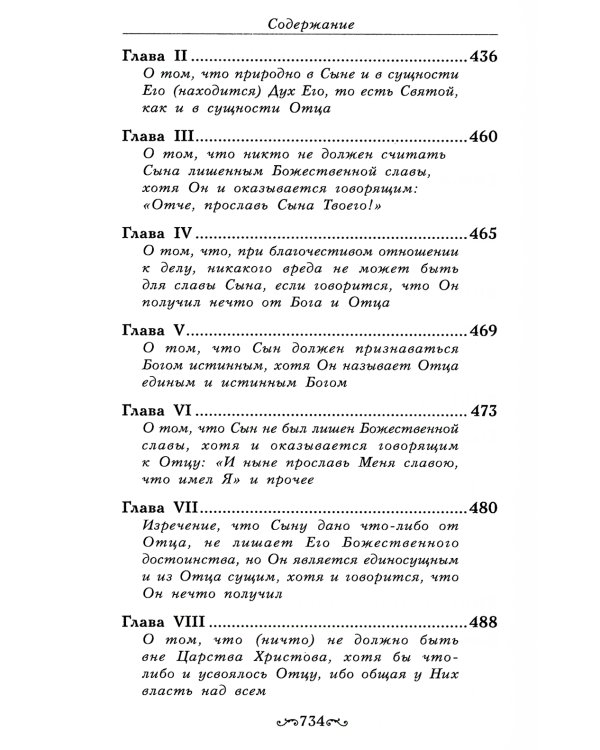 Толкование на Евангелие от Иоанна. В 2 т