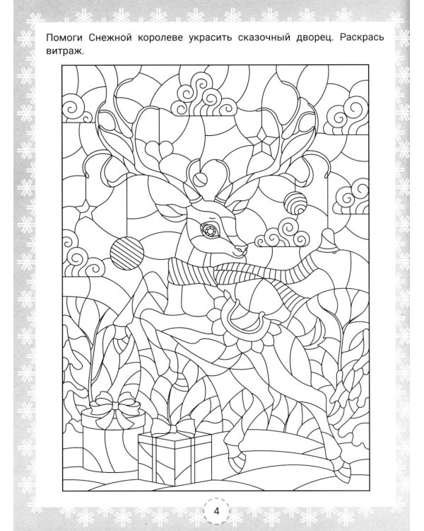 IQ-загадки Снежной королевы: 7+