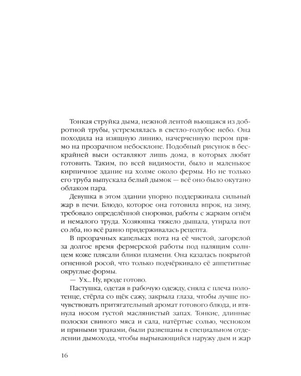 Убийца гоблинов. Т. 3: ранобэ