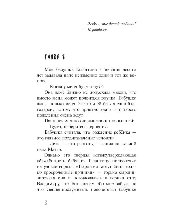 Жабыч: повесть