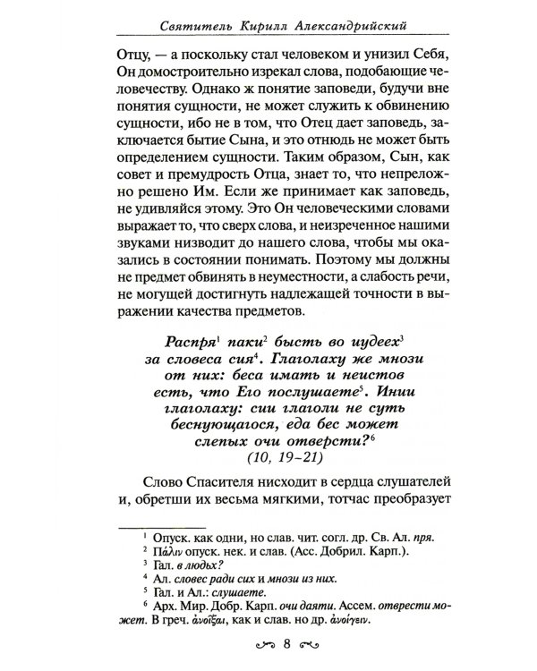 Толкование на Евангелие от Иоанна. В 2 т