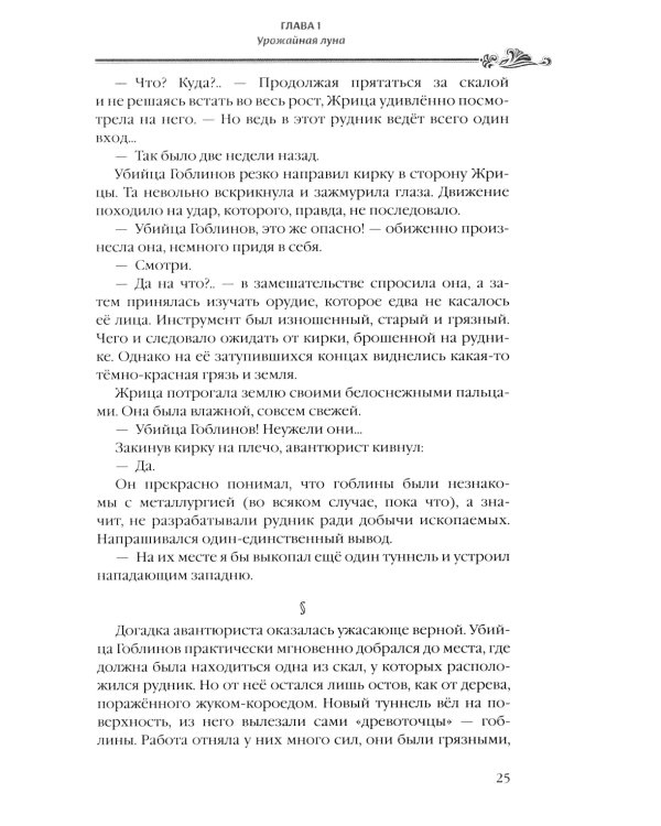 Убийца гоблинов. Т. 3: ранобэ