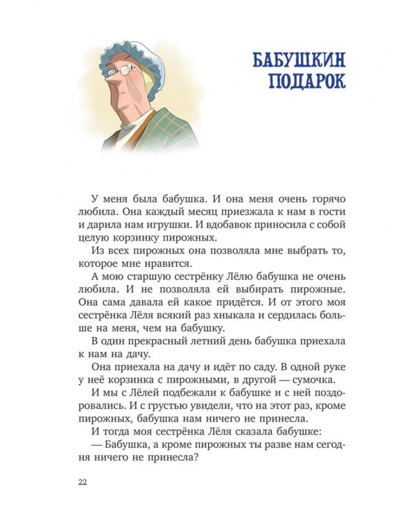 Леля и Минька