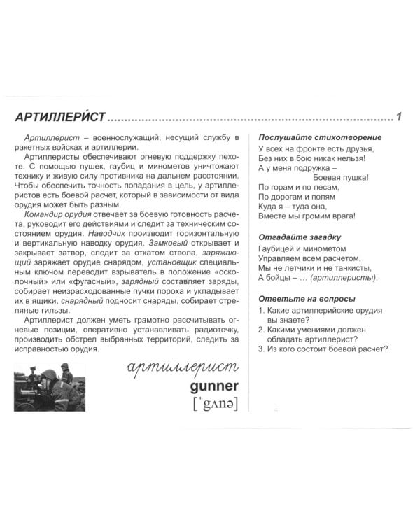 Рассказываем детям о защитниках России (комплект из 9 пособий)