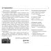 Рассказываем детям о защитниках России (комплект из 9 пособий)