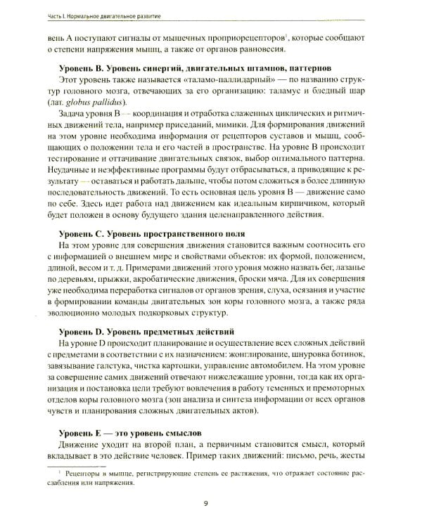 Не сидит, не ползет. Что делать?: рекомендации для специалистов и родителей малышей первого года жизни