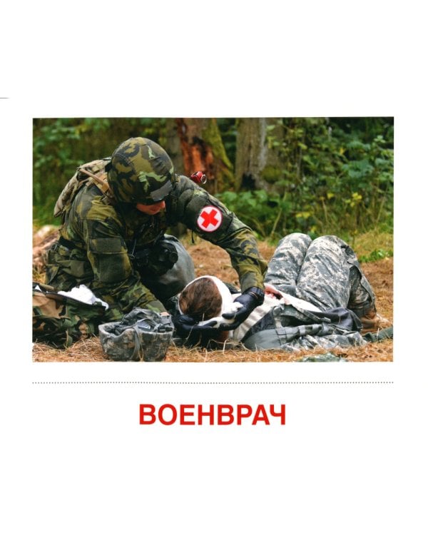 Рассказываем детям о защитниках России (комплект из 9 пособий)