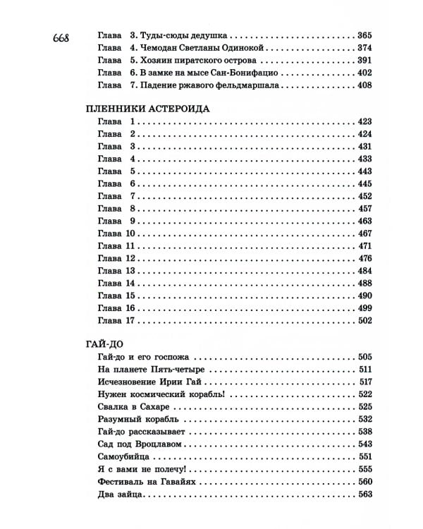 Все о девочке с Земли. Приключения продолжаются: повести