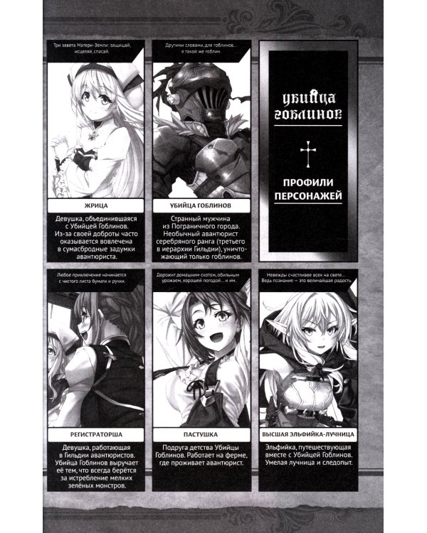 Убийца гоблинов. Т. 3: ранобэ