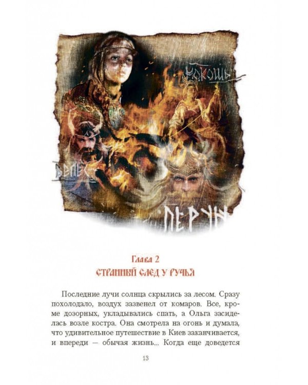 Полет сокола: роман