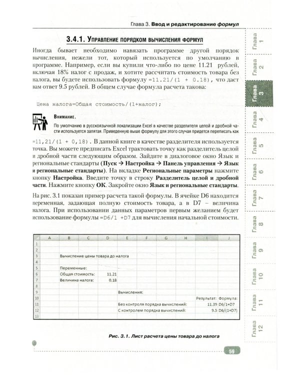 Графики, формулы, анализ данных в Excel. Пошаговые примеры