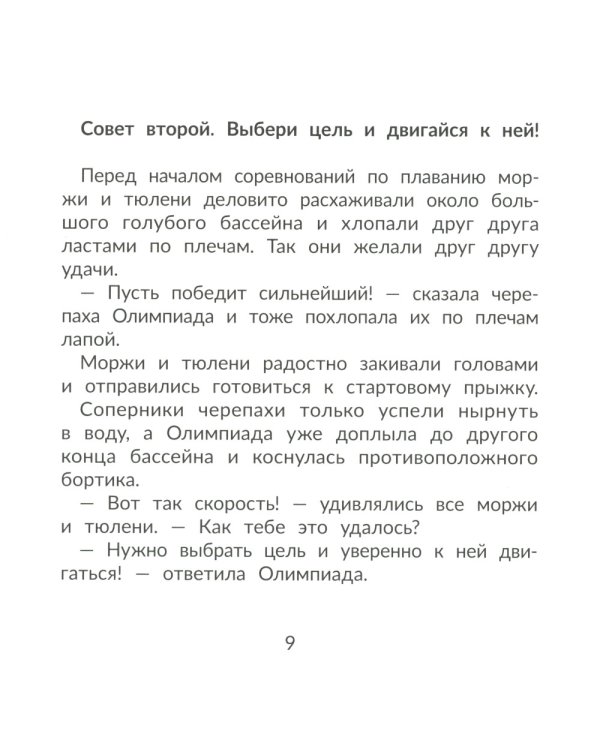 Советы черепахи-чемпионки