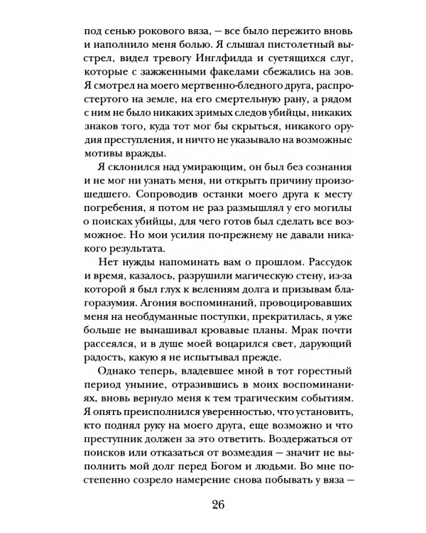 Эдгар Хантли, или Мемуары сомнамбулы