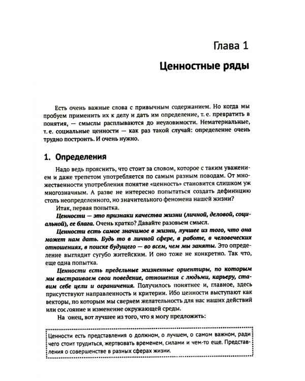 Цели и ценности: Новые методы работы с будущим. Руководителям. Консультантам. Коучам. 2-е изд., испр.и доп