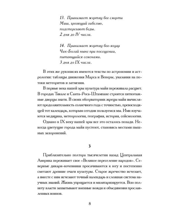 Пополь-Вух: Книга народа киче: сборник