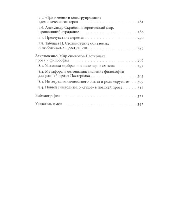 От философии к прозе. Ранний Пастернак