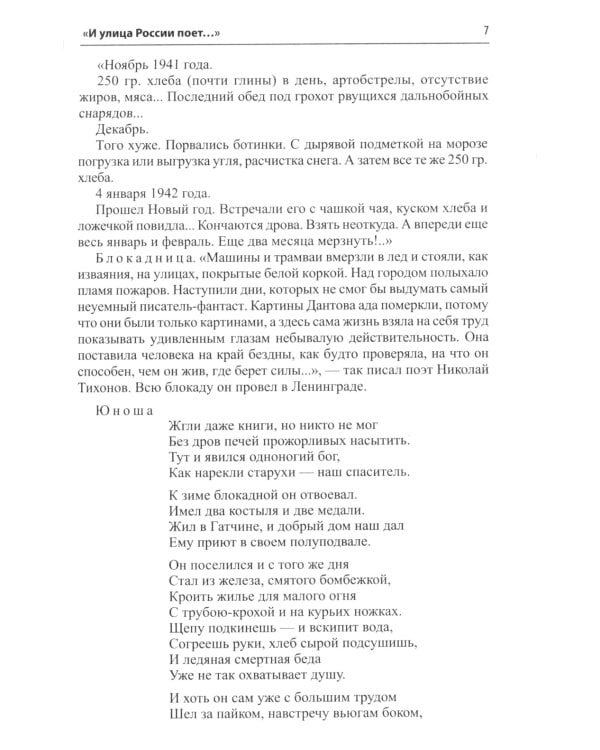Рассказываем детям о защитниках России (комплект из 9 пособий)