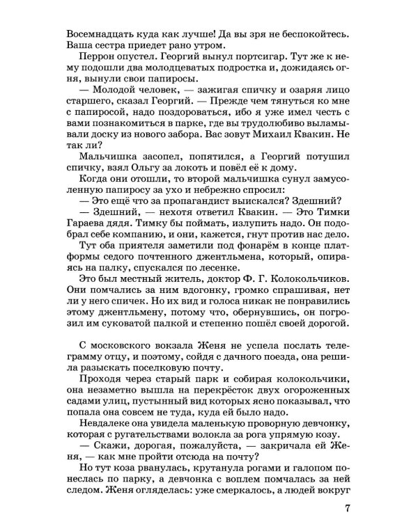 Тимур и его команда