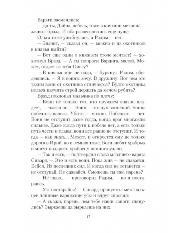 Полет сокола: роман