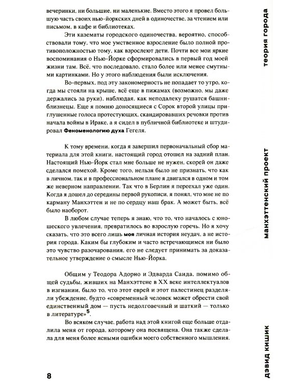 Манхэттенский проект. Теория города