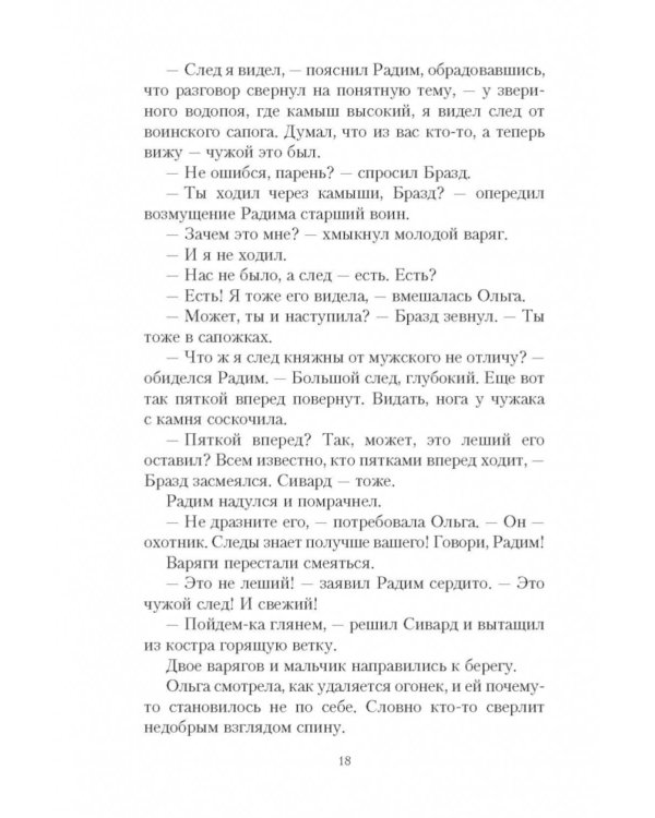 Полет сокола: роман