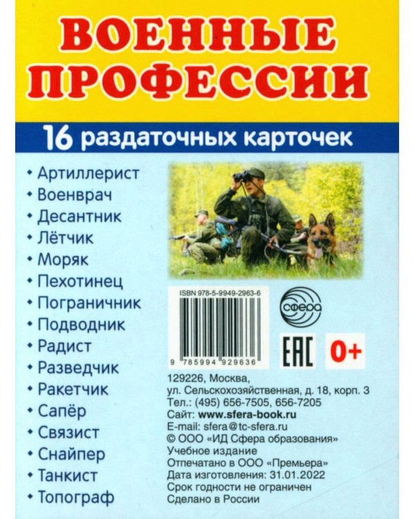 Рассказываем детям о защитниках России (комплект из 9 пособий)