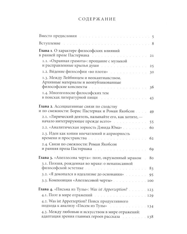 От философии к прозе. Ранний Пастернак