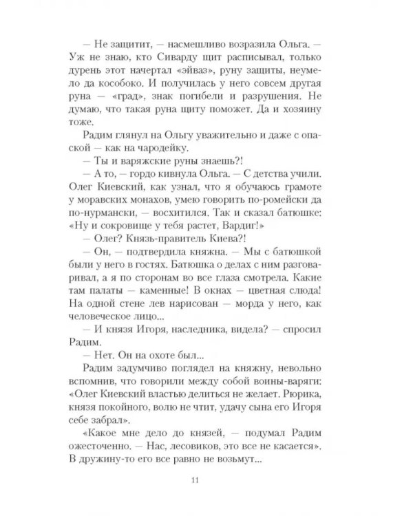 Полет сокола: роман