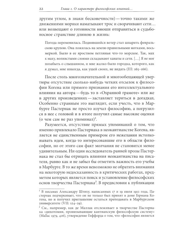 От философии к прозе. Ранний Пастернак