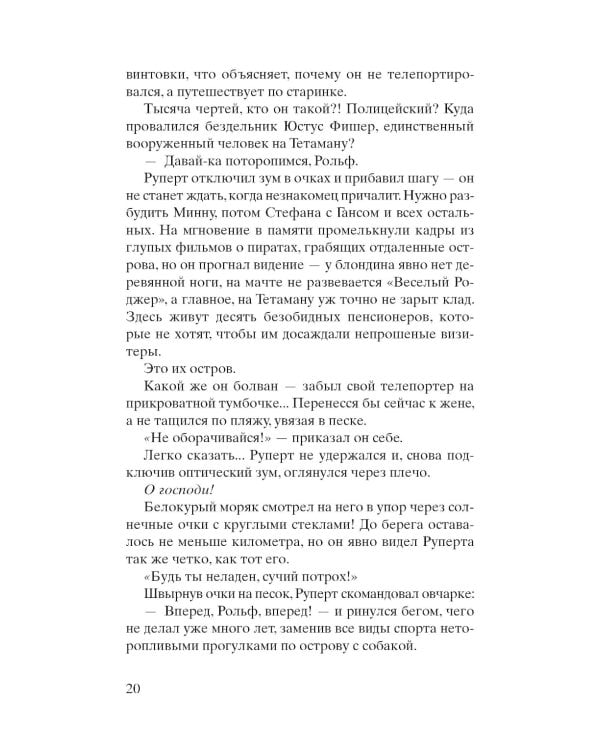 Новый Вавилон: роман