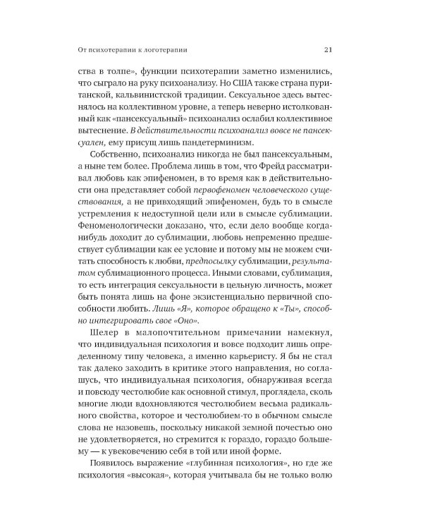 Доктор и душа: Логотерапия и экзистенциальный анализ. 2-е изд