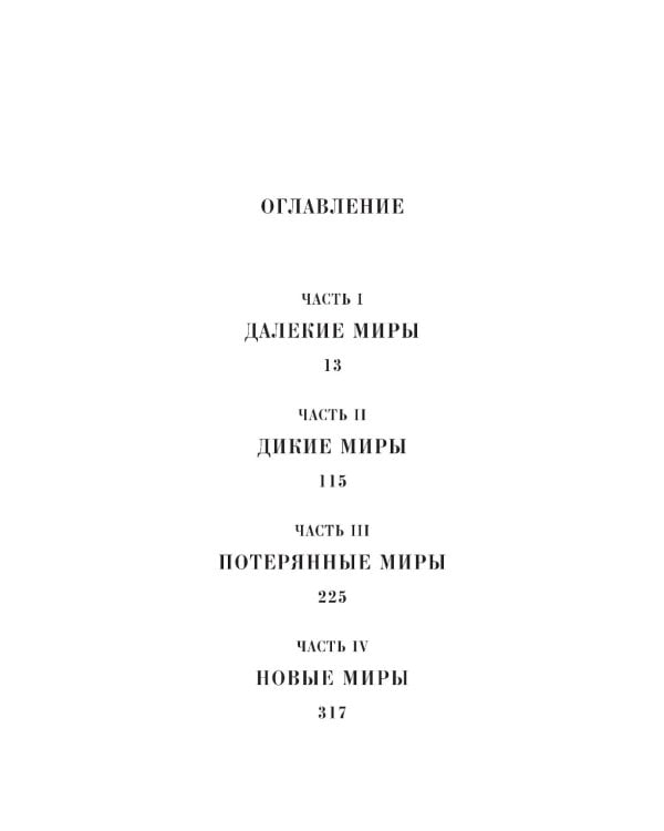 Новый Вавилон: роман