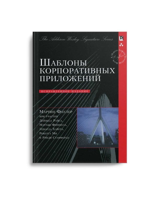 Шаблоны корпоративных приложений