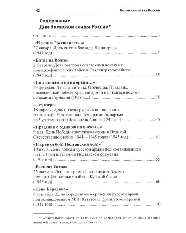 Рассказываем детям о защитниках России (комплект из 9 пособий)